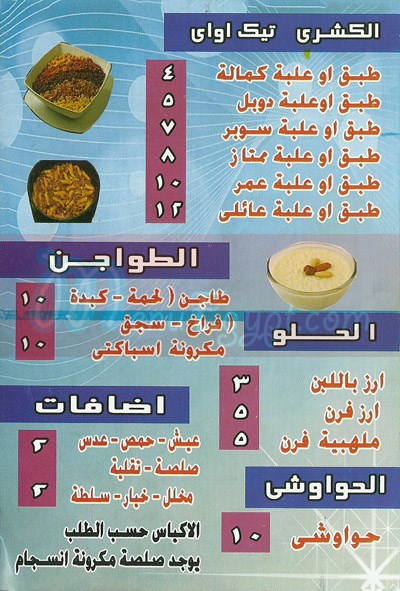  منيو كشرى اولاد عمر